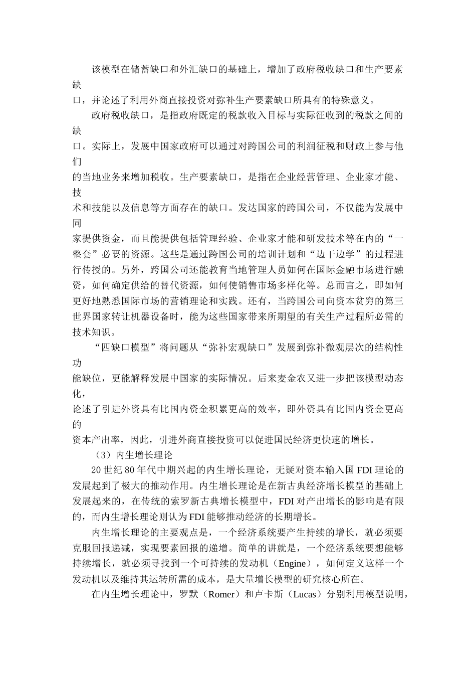 我国传统利用外资的主要产业领域以及高碳排放问题_第3页