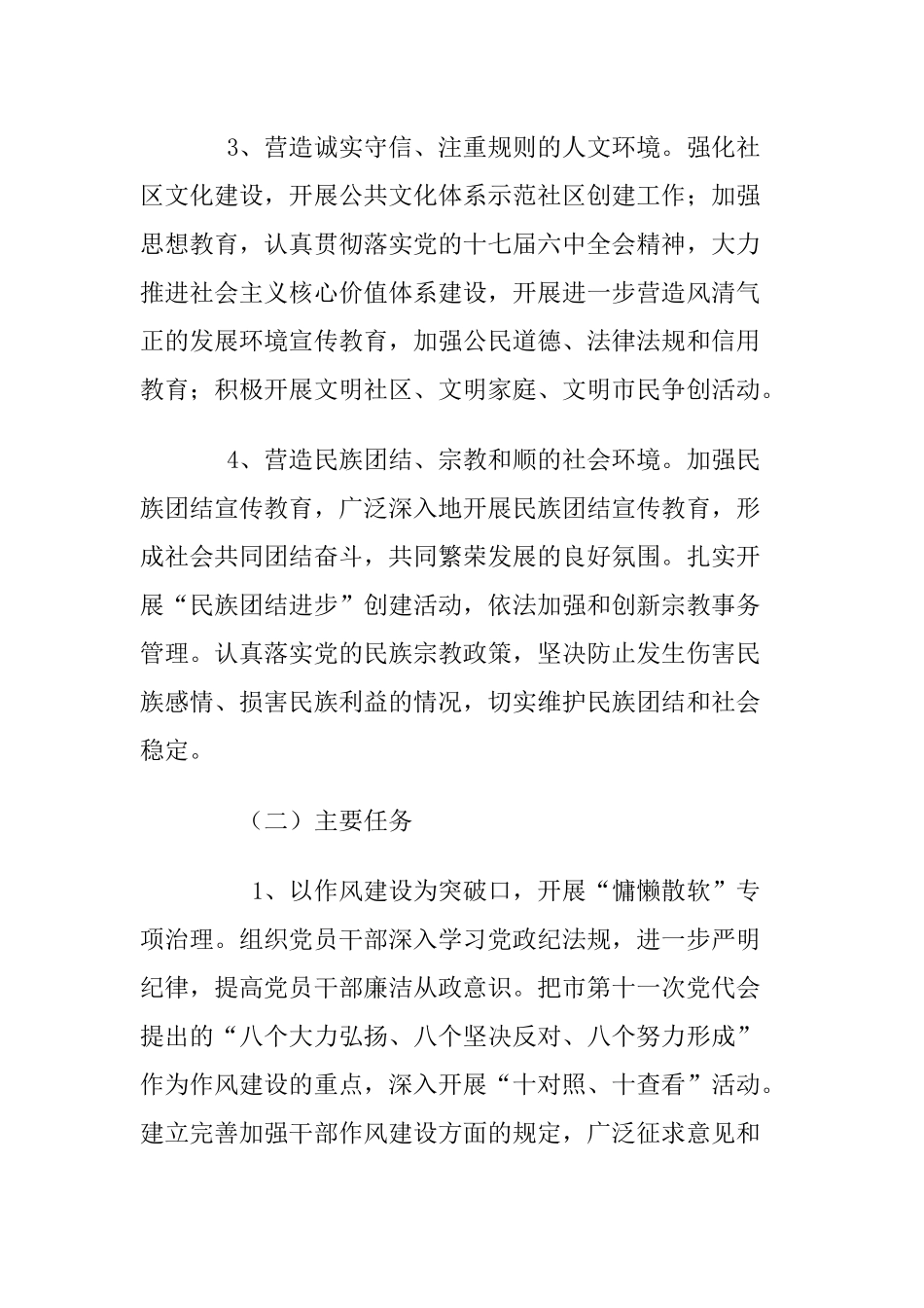 营造风清气正的发展环境活动动员部署阶段工作安排_第3页