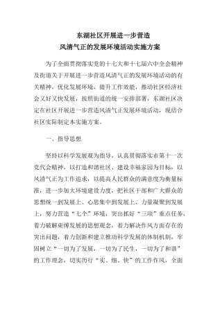 营造风清气正的发展环境活动动员部署阶段工作安排