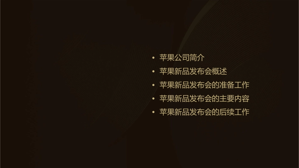 苹果发布会背景课件_第2页