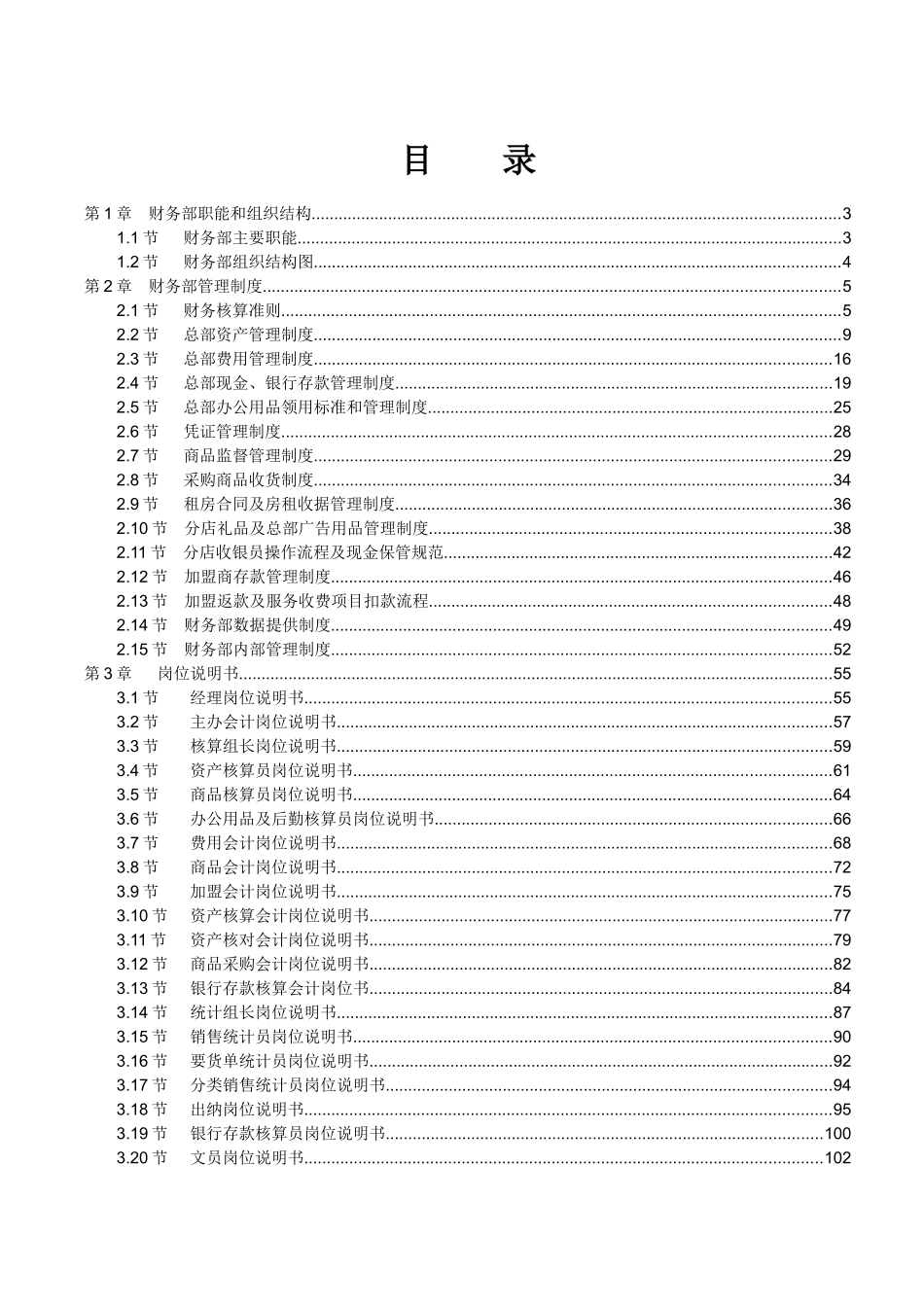 财务部管理手册工作规则_第2页