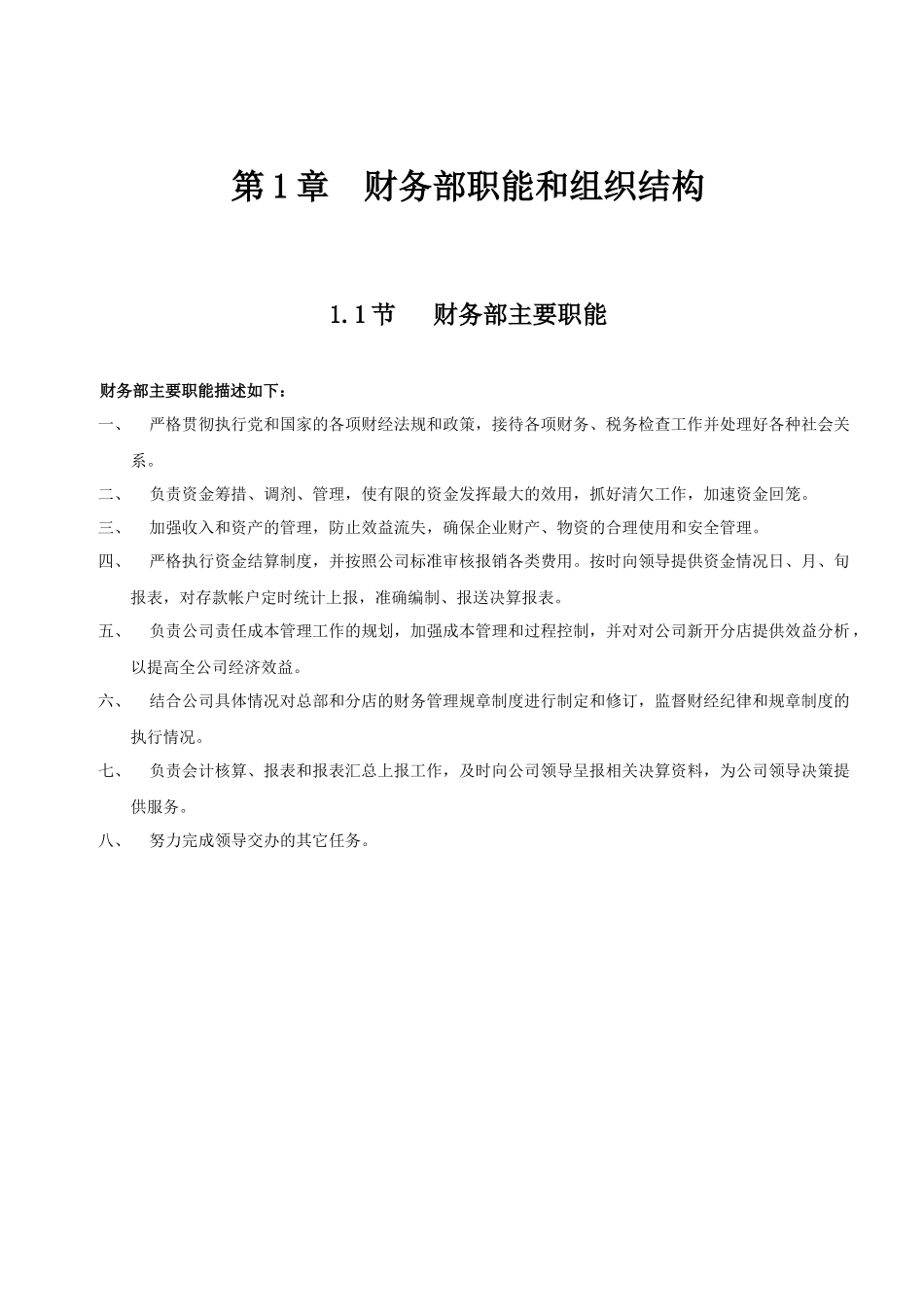财务部管理手册工作规则_第3页