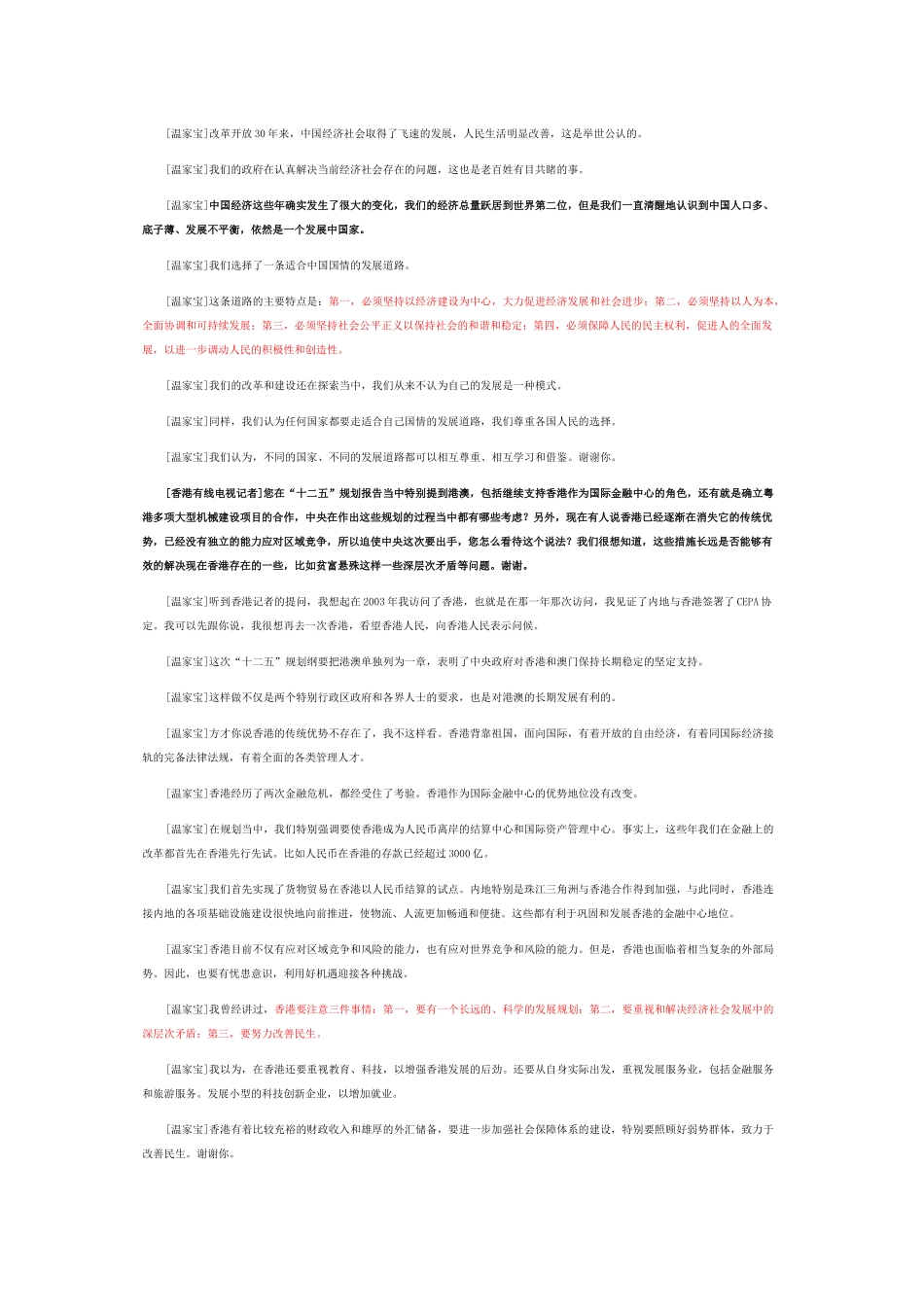 温家宝在十一届全国人大四次会议答记者问(实录)_第2页