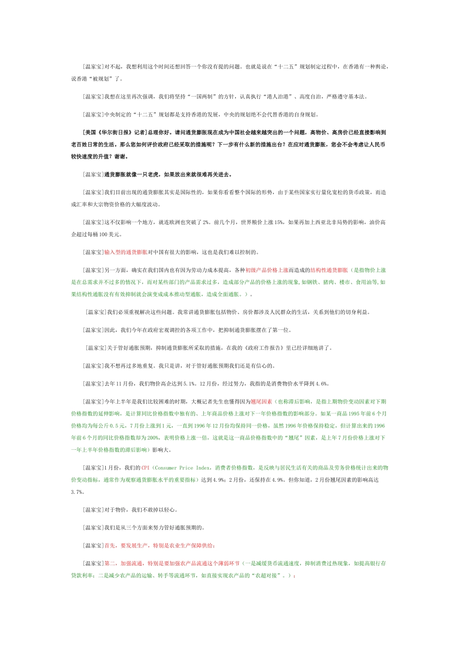 温家宝在十一届全国人大四次会议答记者问(实录)_第3页