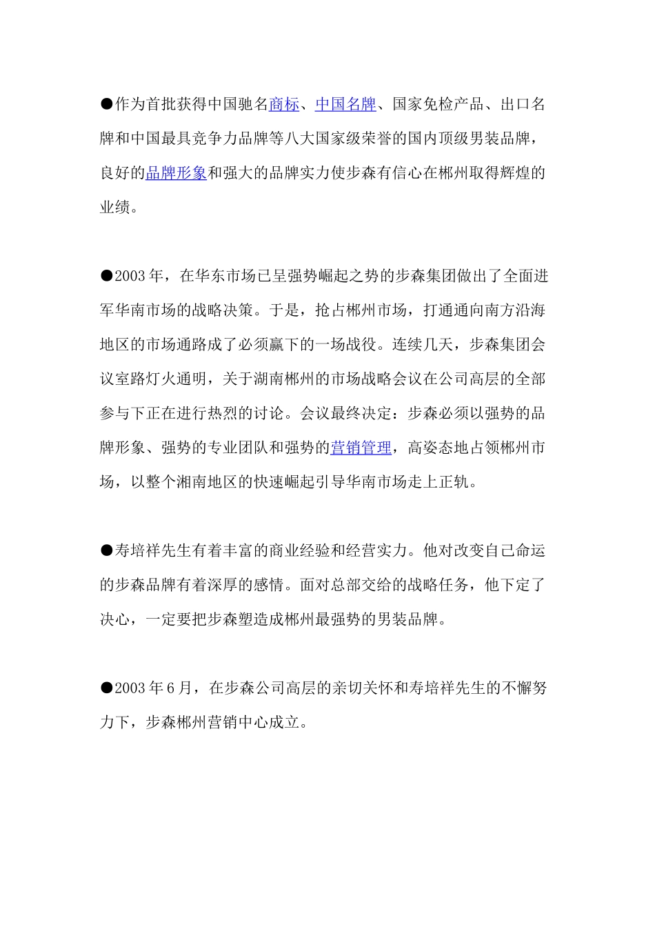 创富故事步森湖南营销案例全解析_第2页