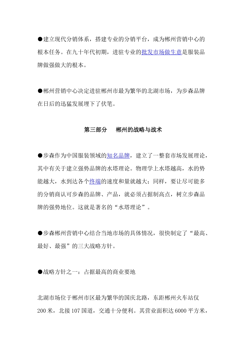 创富故事步森湖南营销案例全解析_第3页