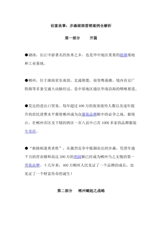 创富故事步森湖南营销案例全解析