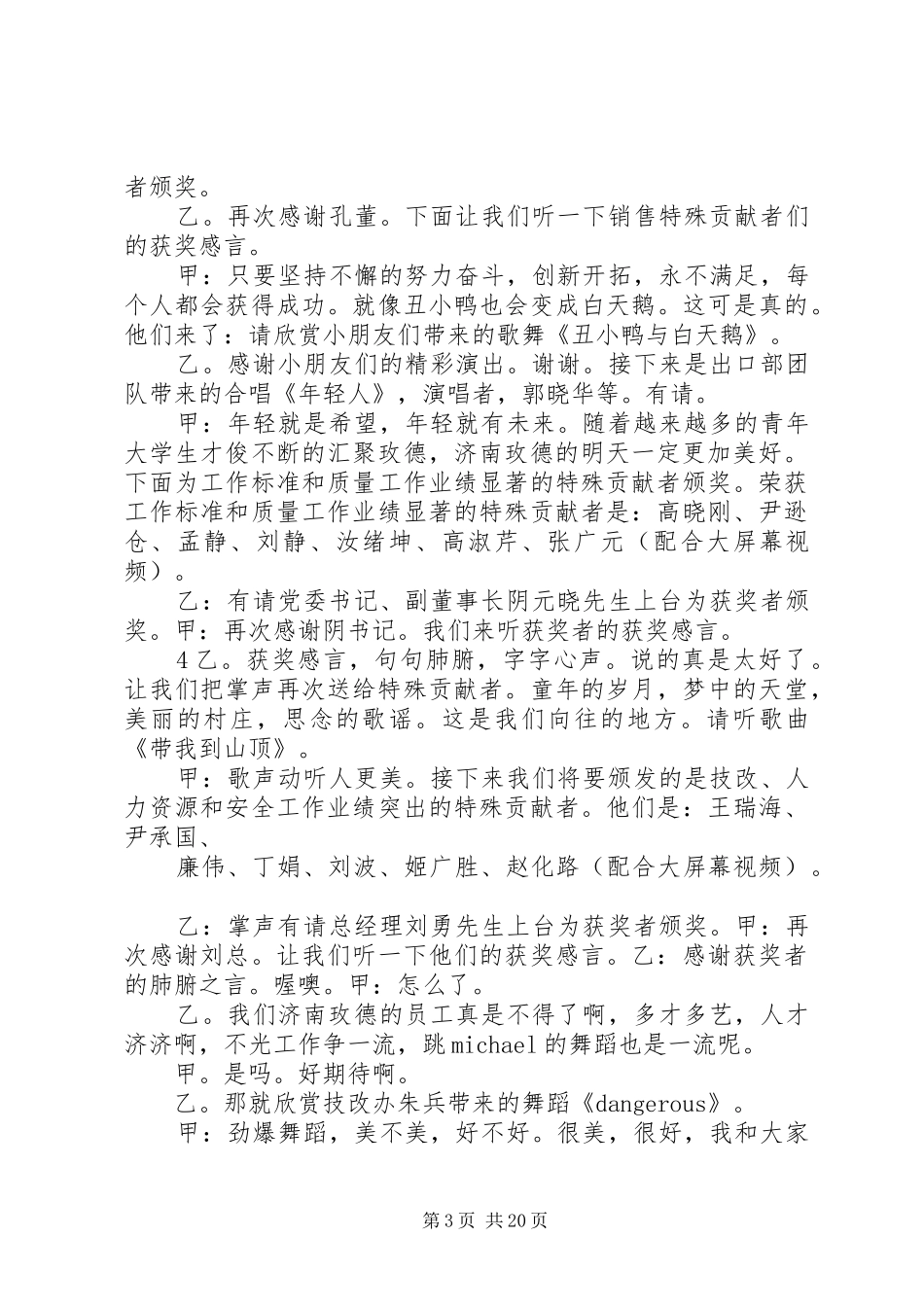 年度颁奖主持稿初稿[大全]_第3页