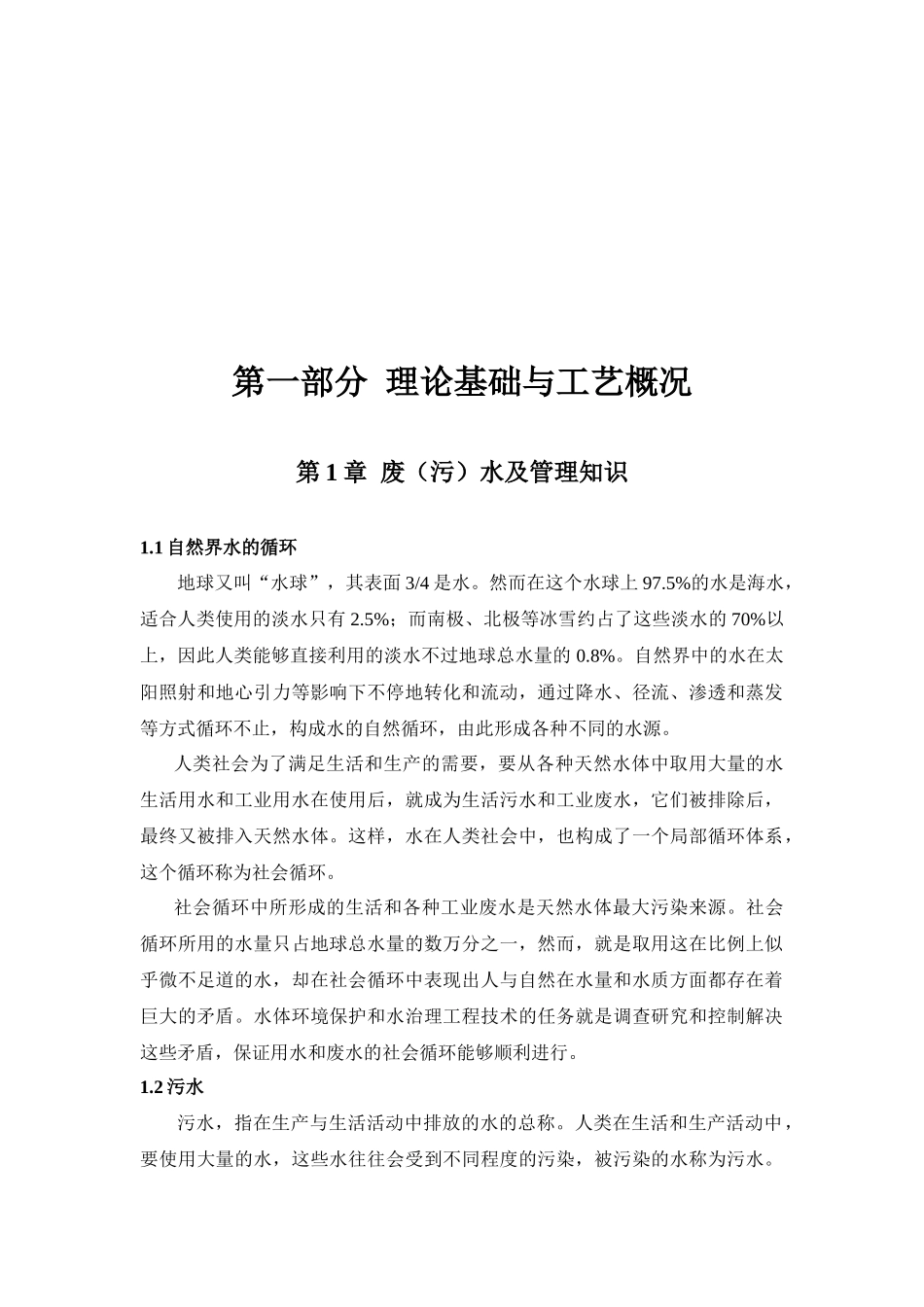 污水处理厂员工培训手册_第3页