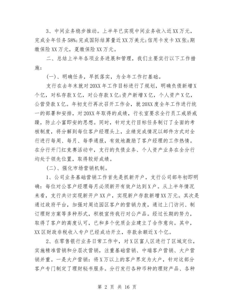 2024年支行上半年工作总结与2024年支部工作总结汇编_第2页