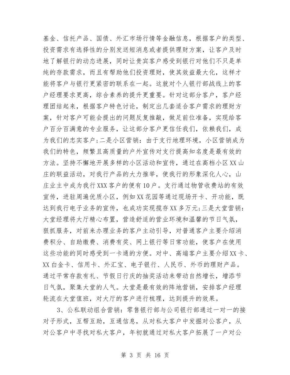 2024年支行上半年工作总结与2024年支部工作总结汇编_第3页