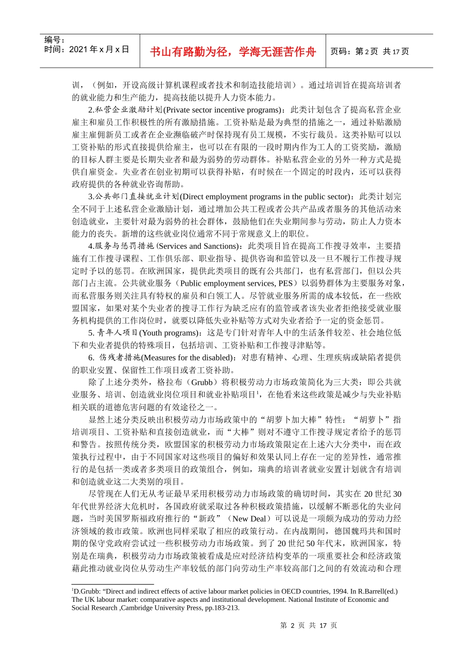 论欧盟国家积极劳动力市场政策的创新及变革_第2页