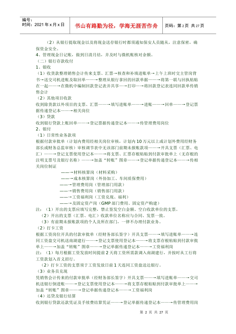 财会相关工作流程讲座_第2页