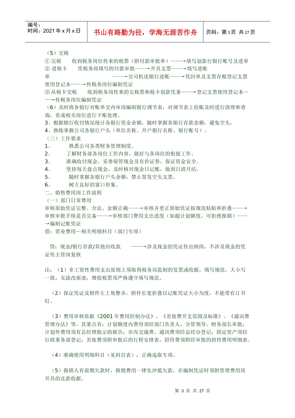 财会相关工作流程讲座_第3页