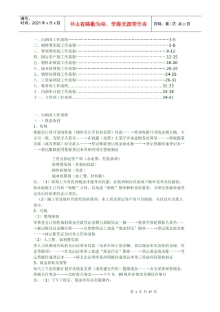 财会相关工作流程讲座