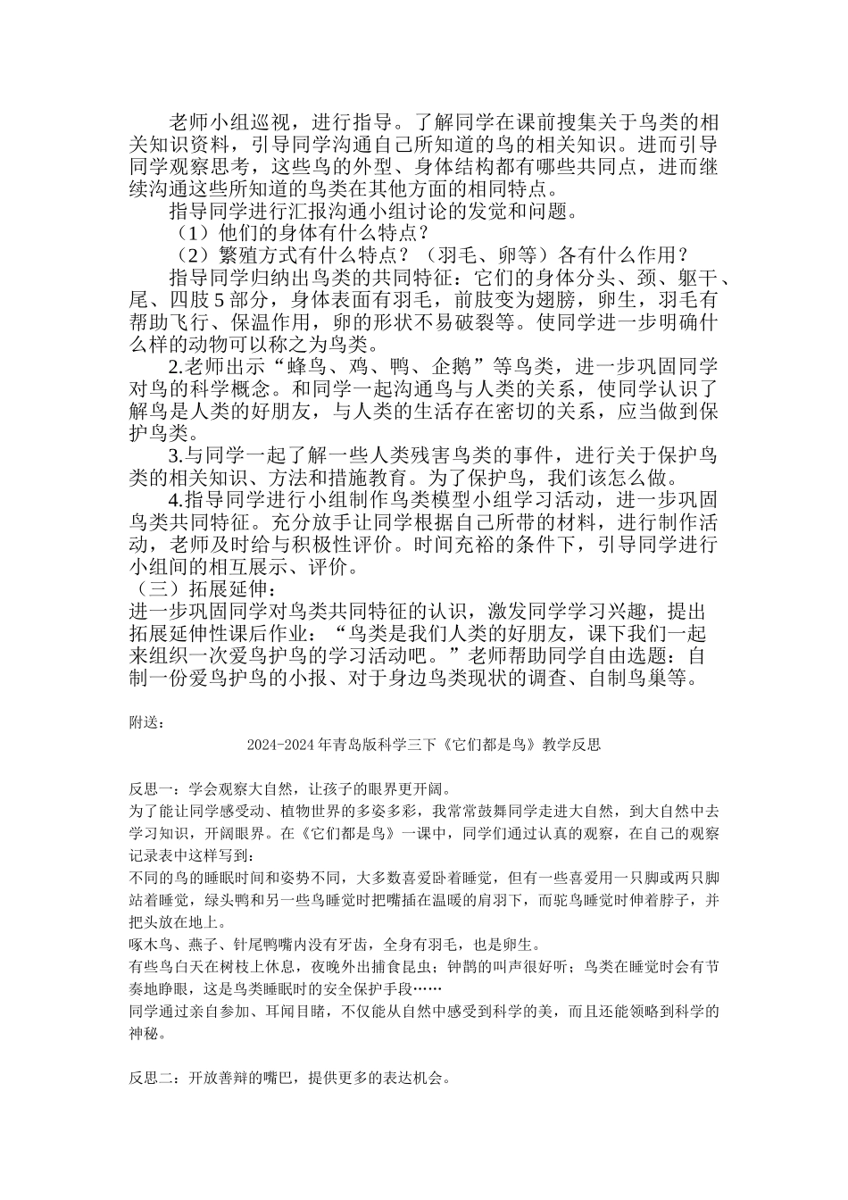 2024-2024年青岛版科学三下《它们都是鸟》学案_第2页