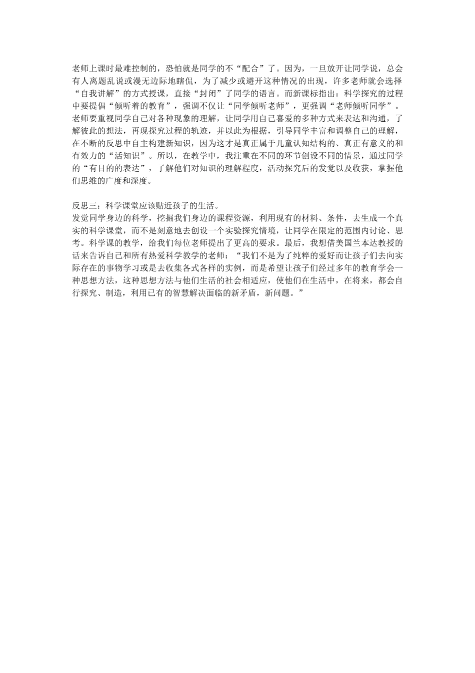 2024-2024年青岛版科学三下《它们都是鸟》学案_第3页