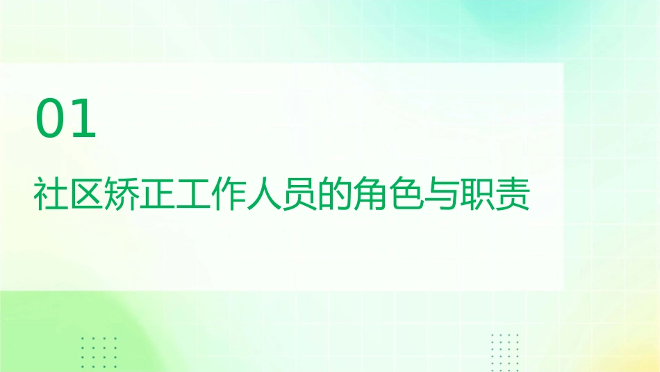 社区矫正工作人员的礼仪沟通礼仪篇00课件_第3页