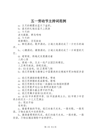 五一劳动节主持稿范例