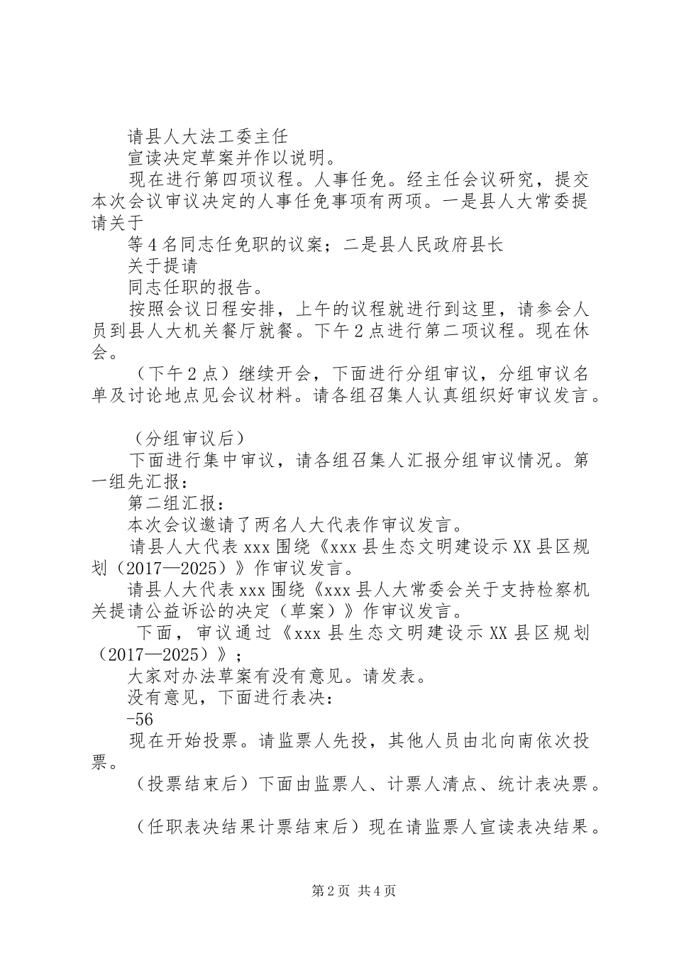 人大常委会主持稿_第2页