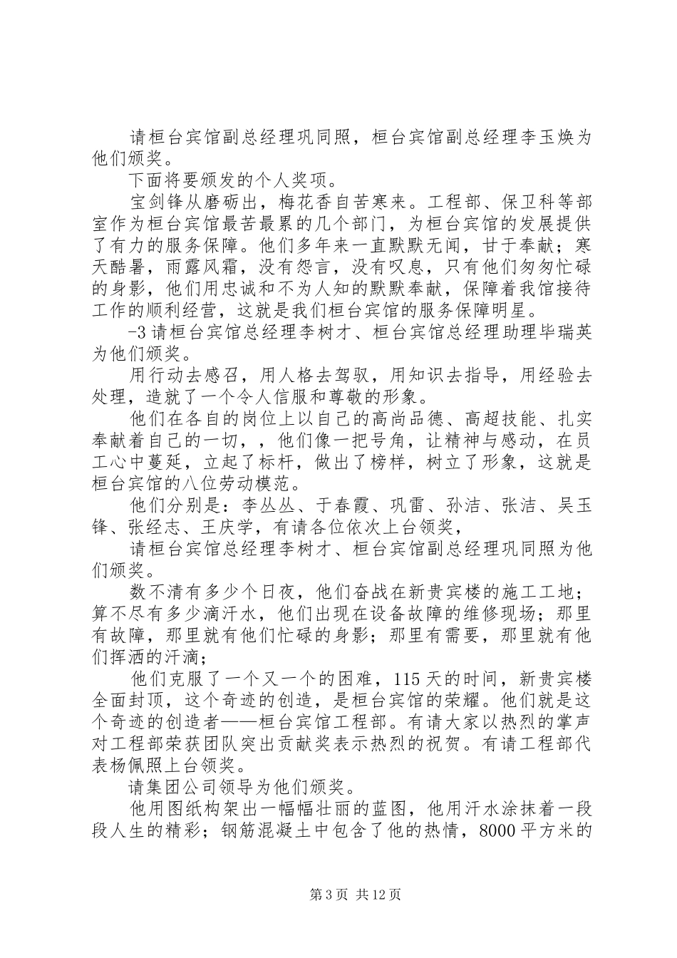 年度表彰会议程及主持稿_第3页