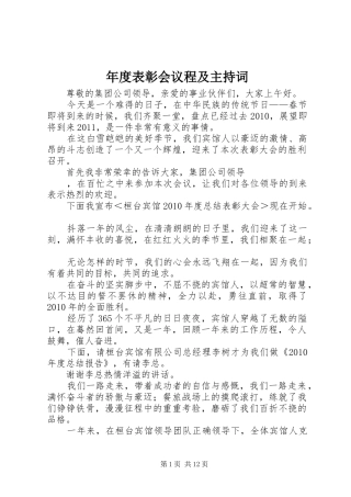 年度表彰会议程及主持稿