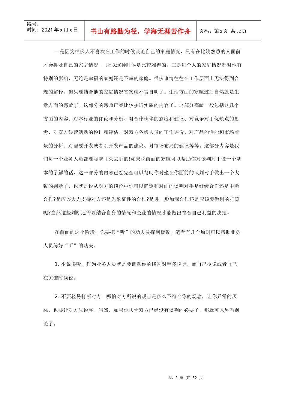 谈判技巧-如何知道对方底牌讲义_第2页