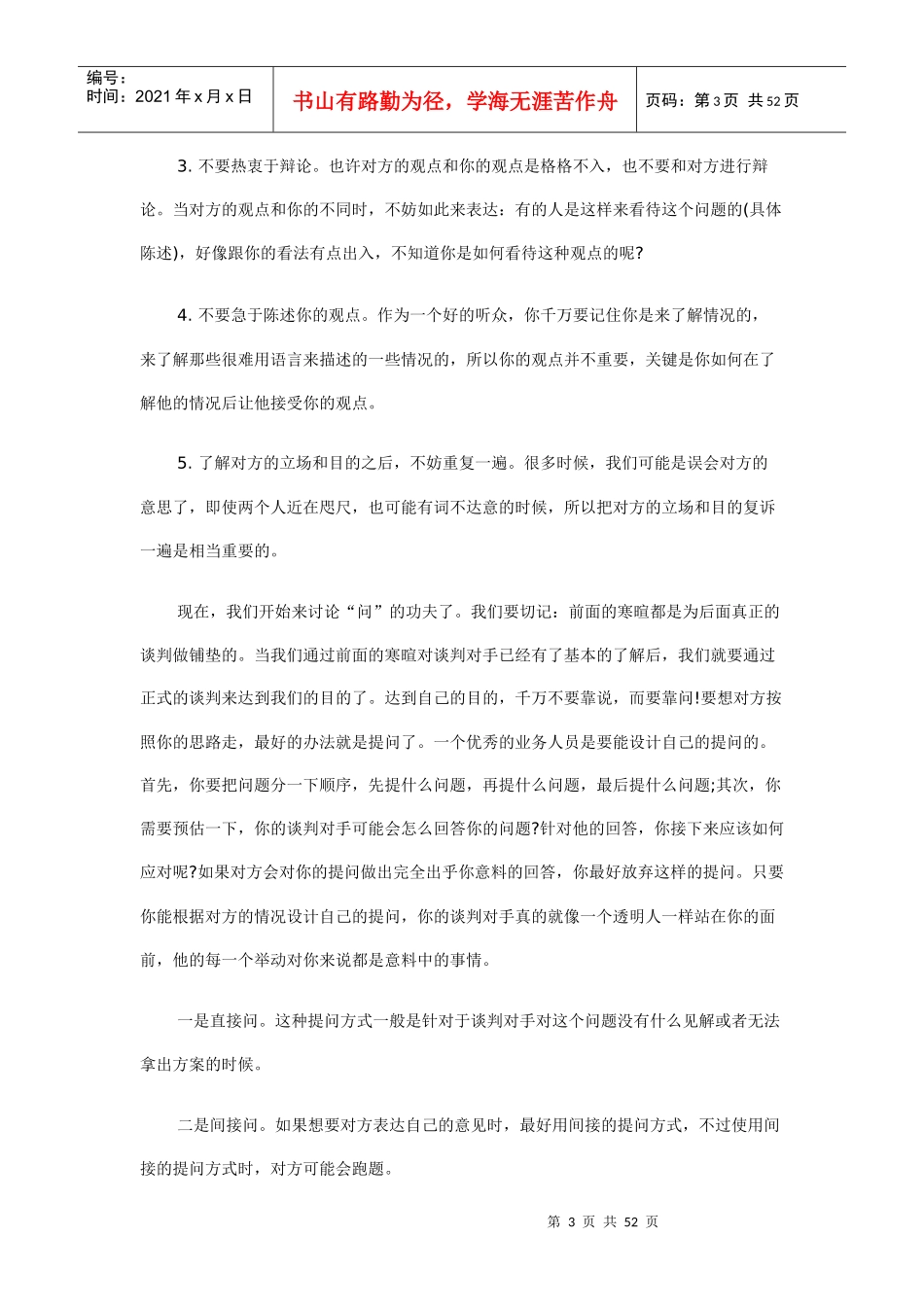 谈判技巧-如何知道对方底牌讲义_第3页