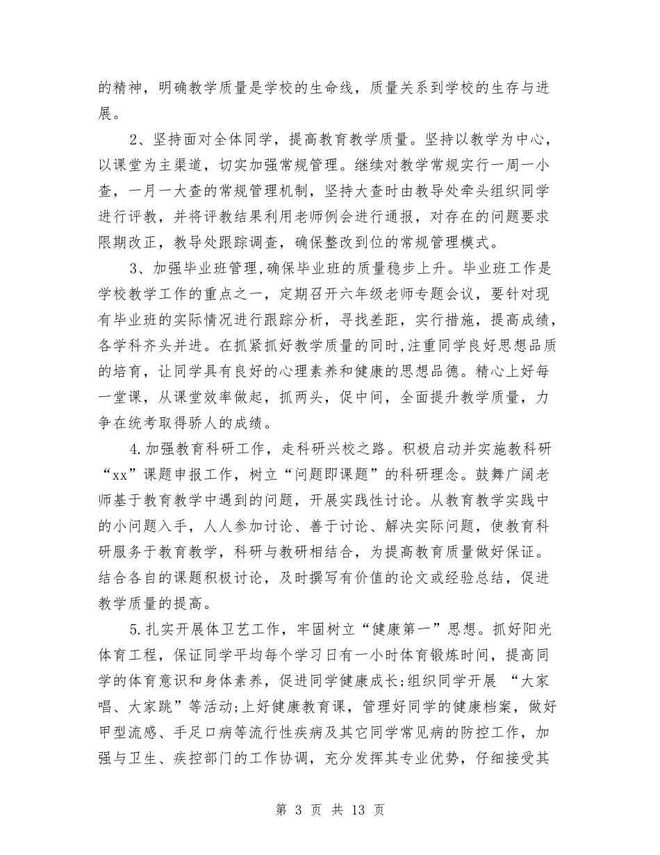 2024年3月工作计划与2024年3月市场销售工作计划汇编_第3页