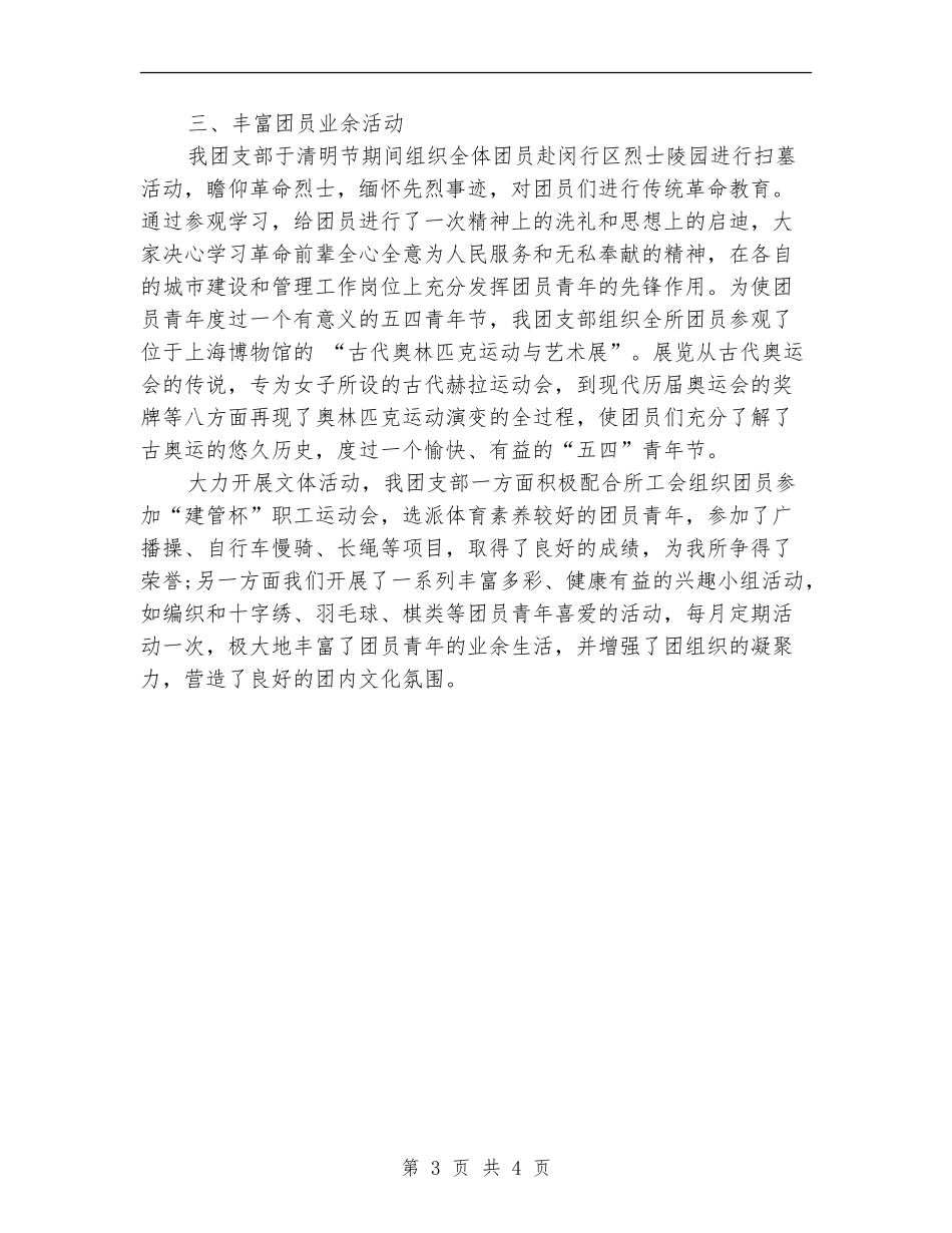 2024年团支部书记个人工作总结范文_第3页