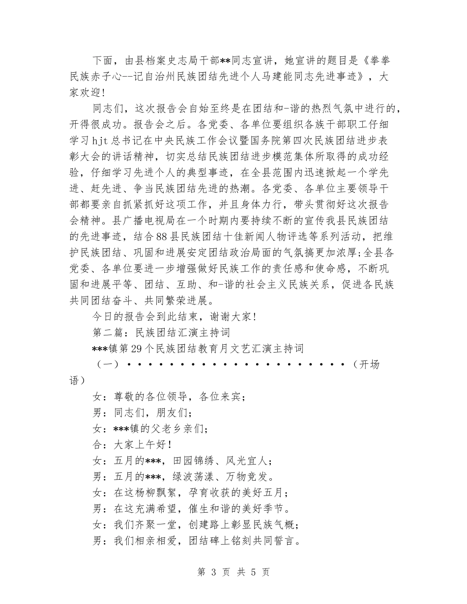 民族团结晚会主持词_第3页