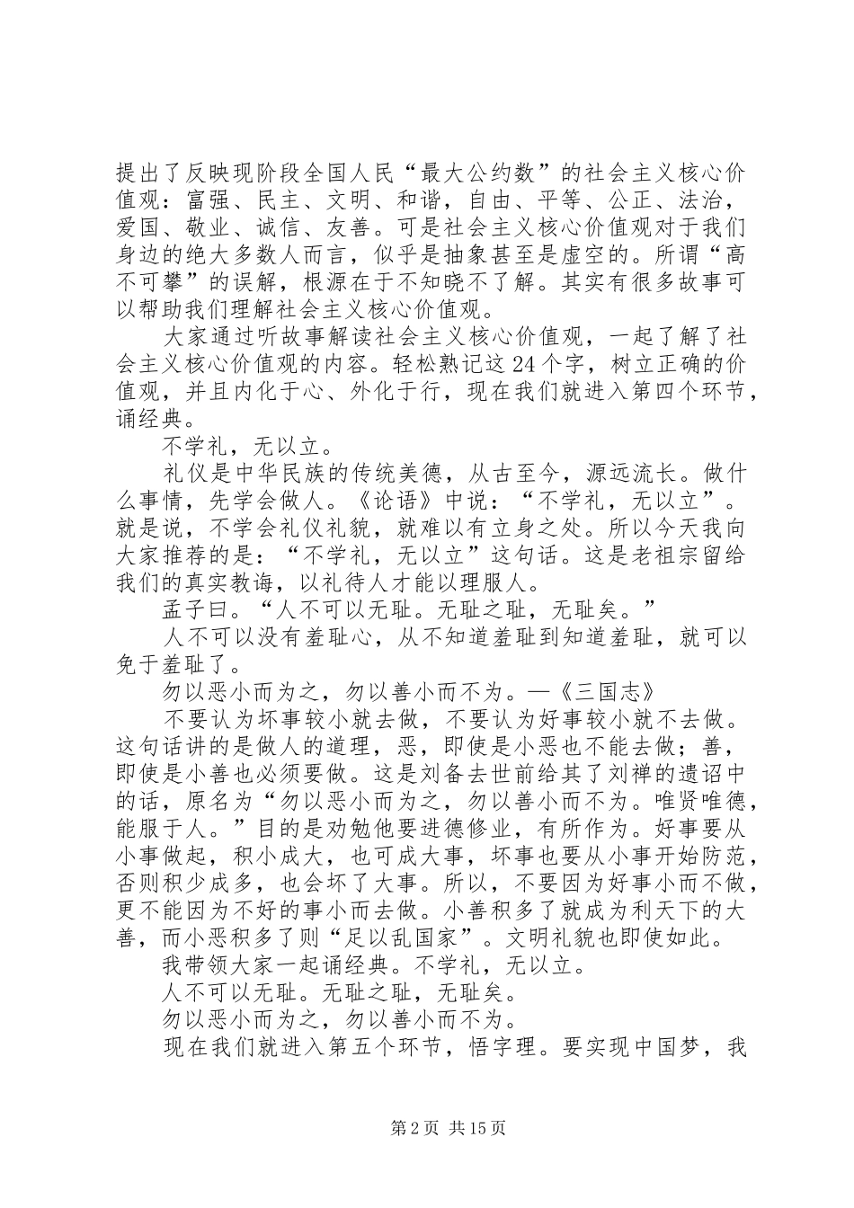 践行社会主义核心价值观道德讲堂主持稿_第2页