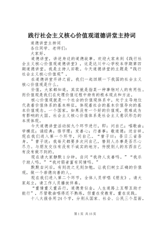 践行社会主义核心价值观道德讲堂主持稿