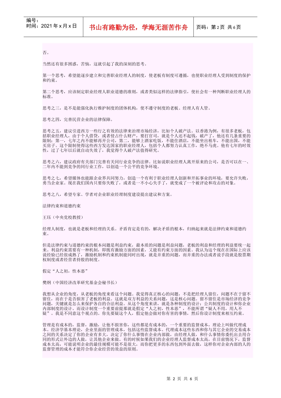 解决老板与职业经理人的关系_第2页