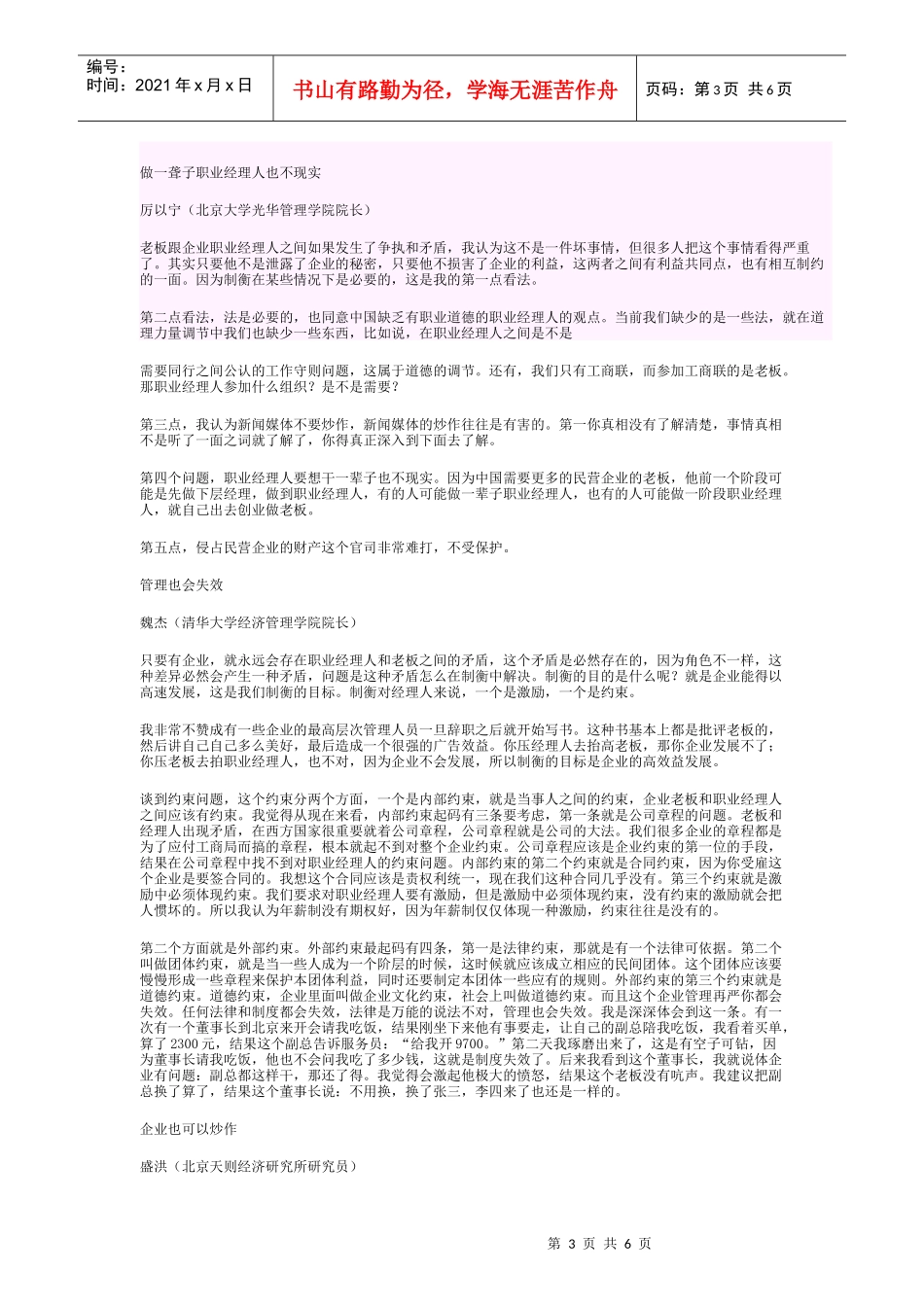 解决老板与职业经理人的关系_第3页