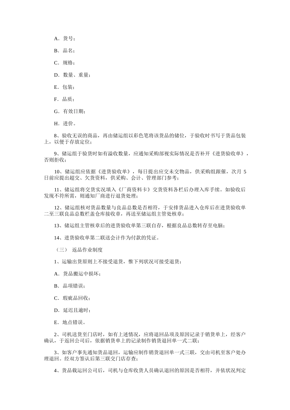 订购进货管理制度_第2页