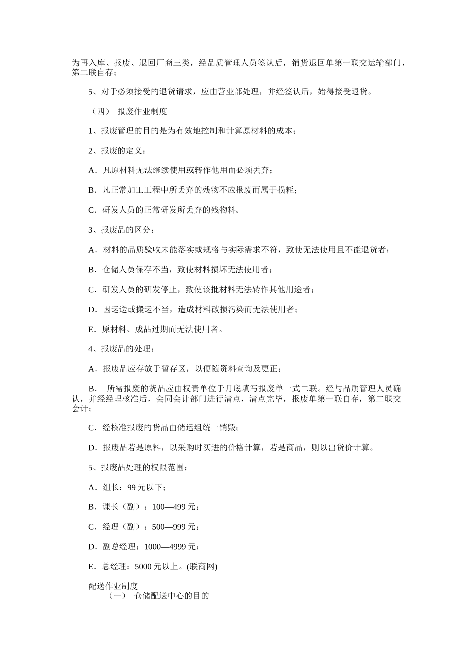 订购进货管理制度_第3页