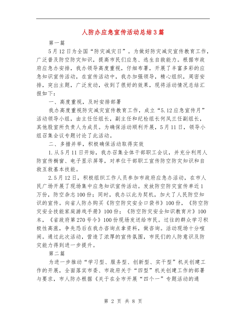 人防办应急宣传活动总结3篇_第2页