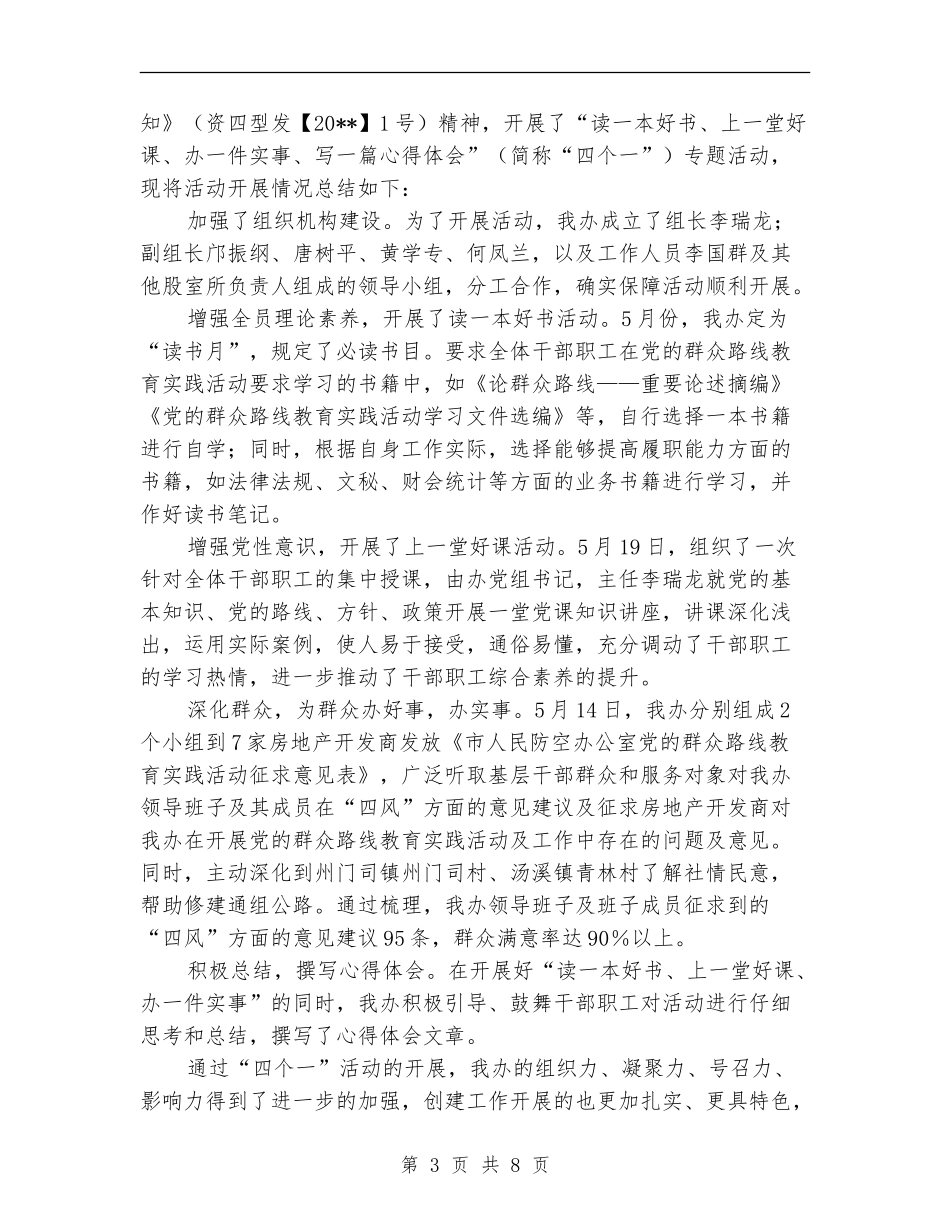 人防办应急宣传活动总结3篇_第3页