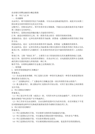 某银行招聘金融部分概念集锦