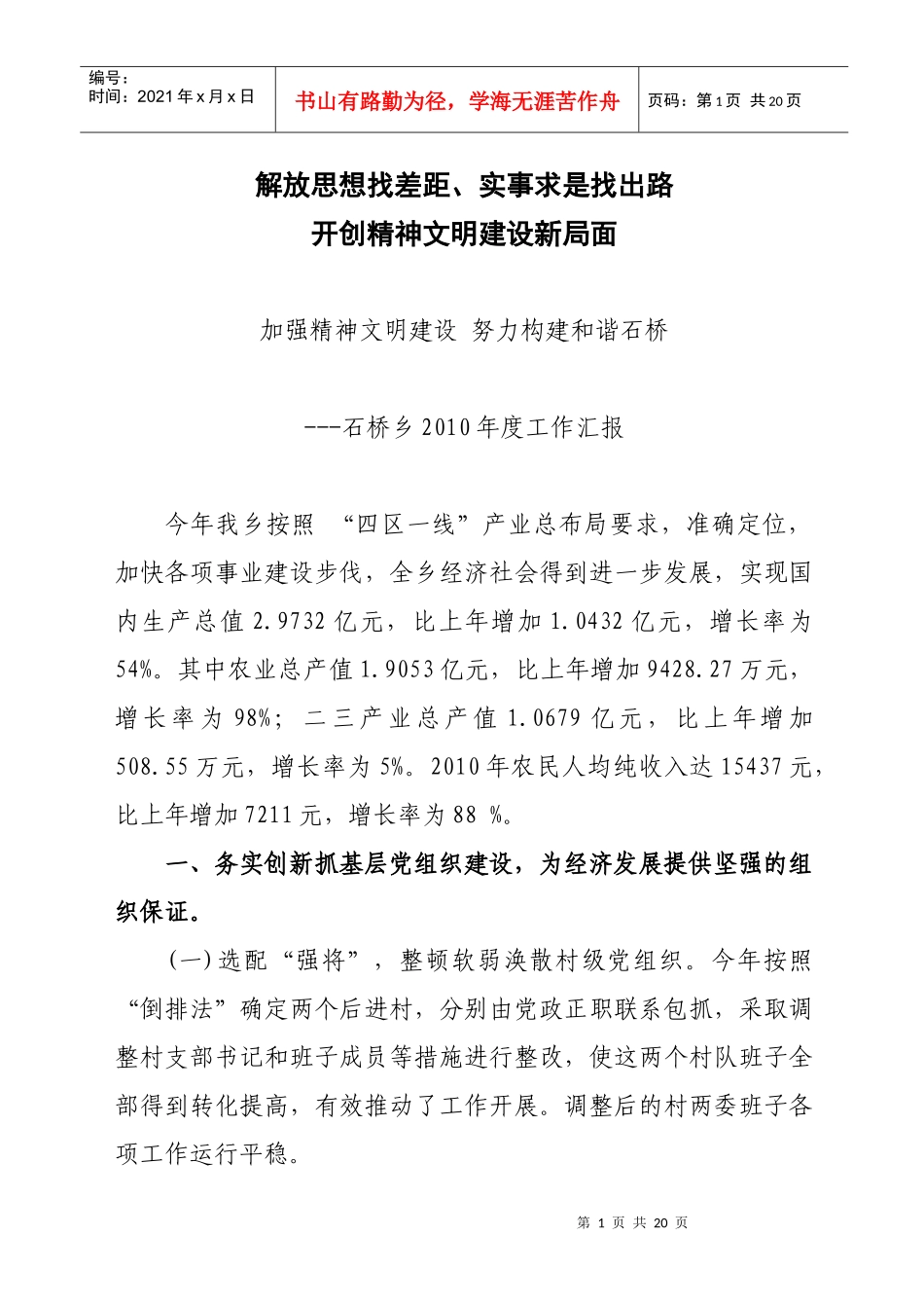 解放思想找差距10精神工作总结_第1页