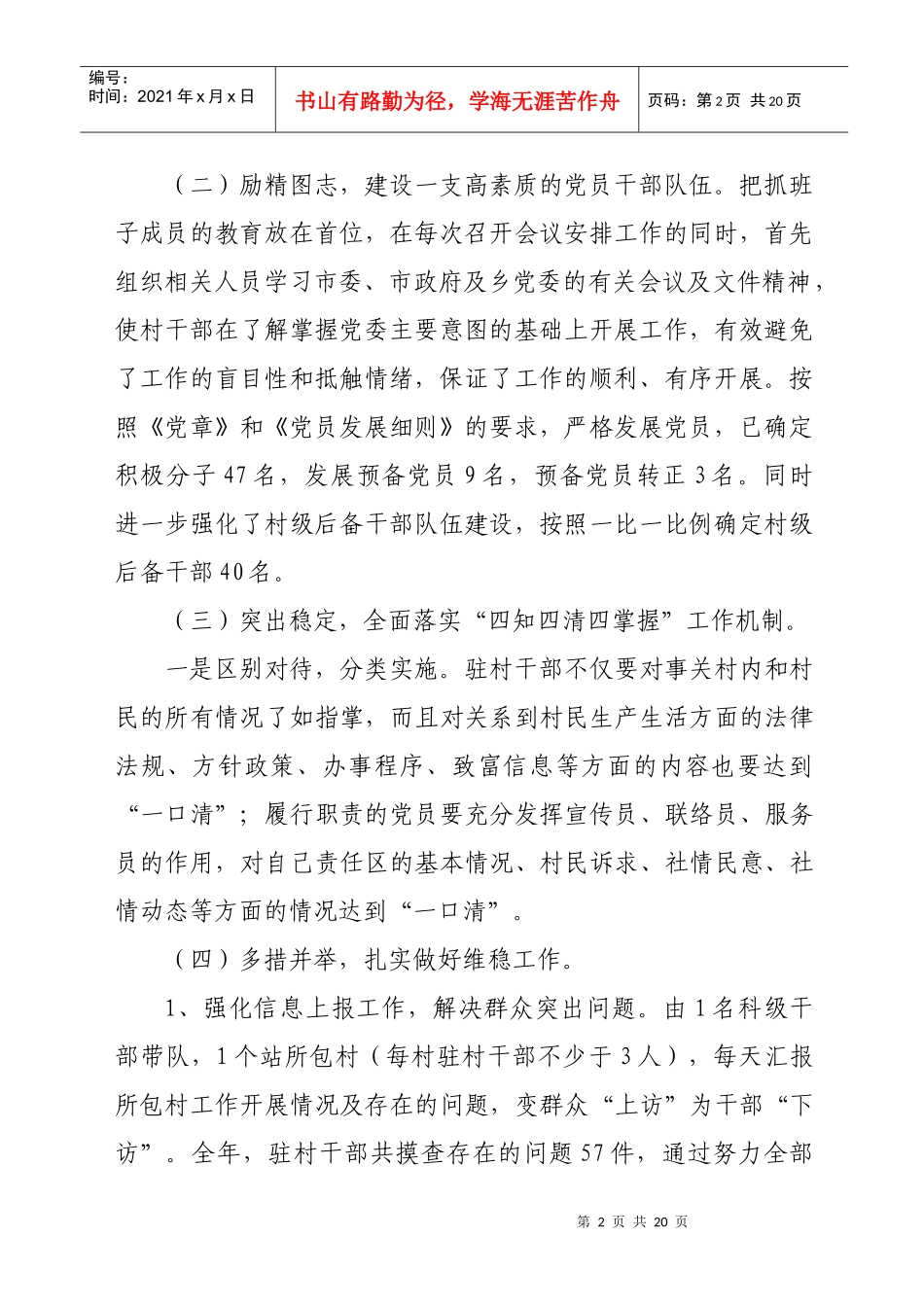 解放思想找差距10精神工作总结_第2页