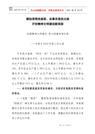 解放思想找差距10精神工作总结