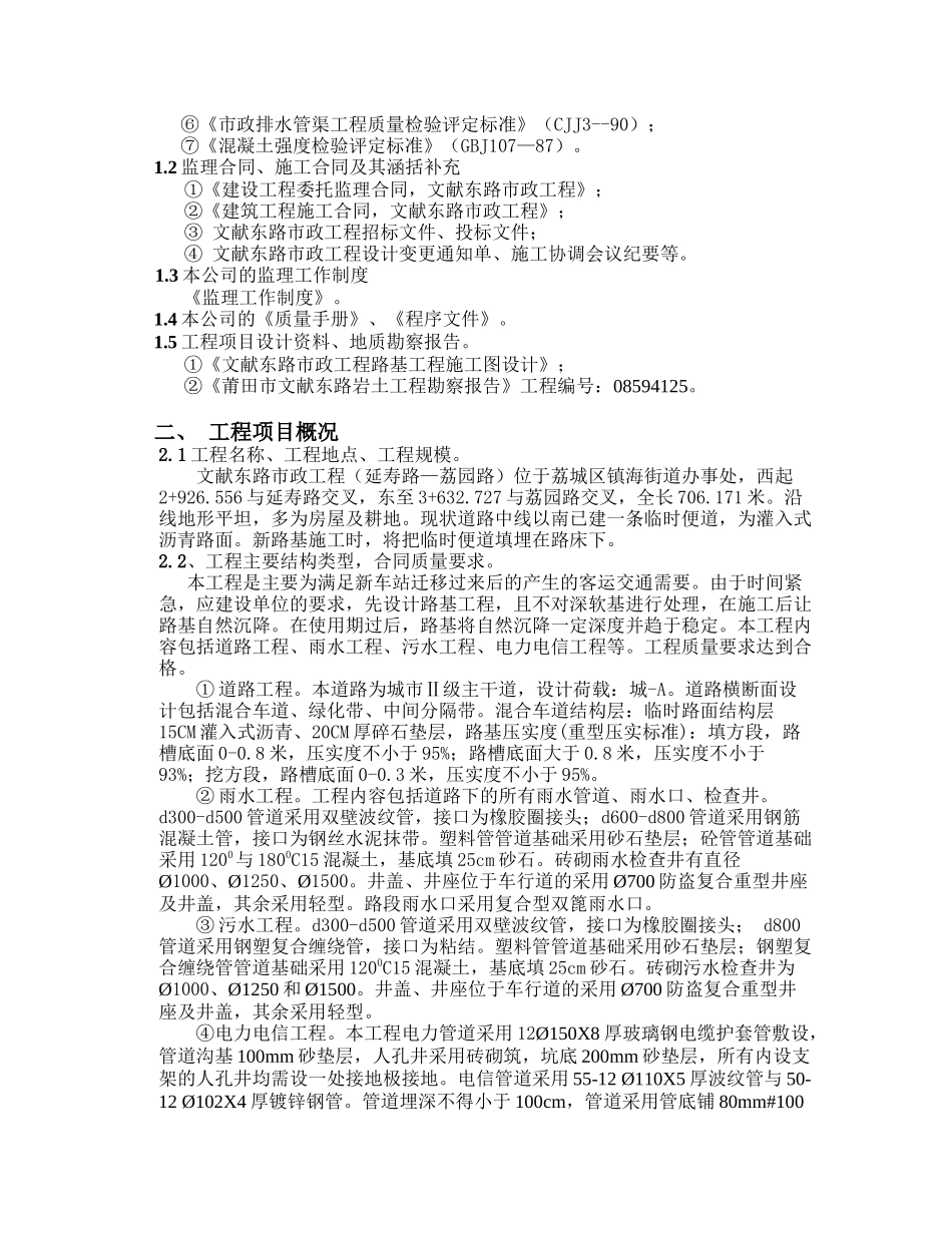 文献东路施工监理规划_第3页