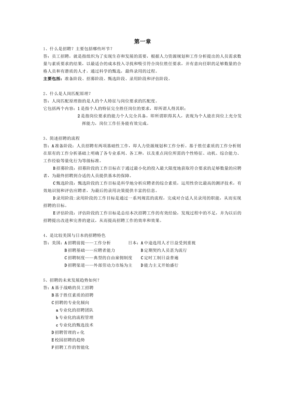 招聘与甄选(update)_第1页