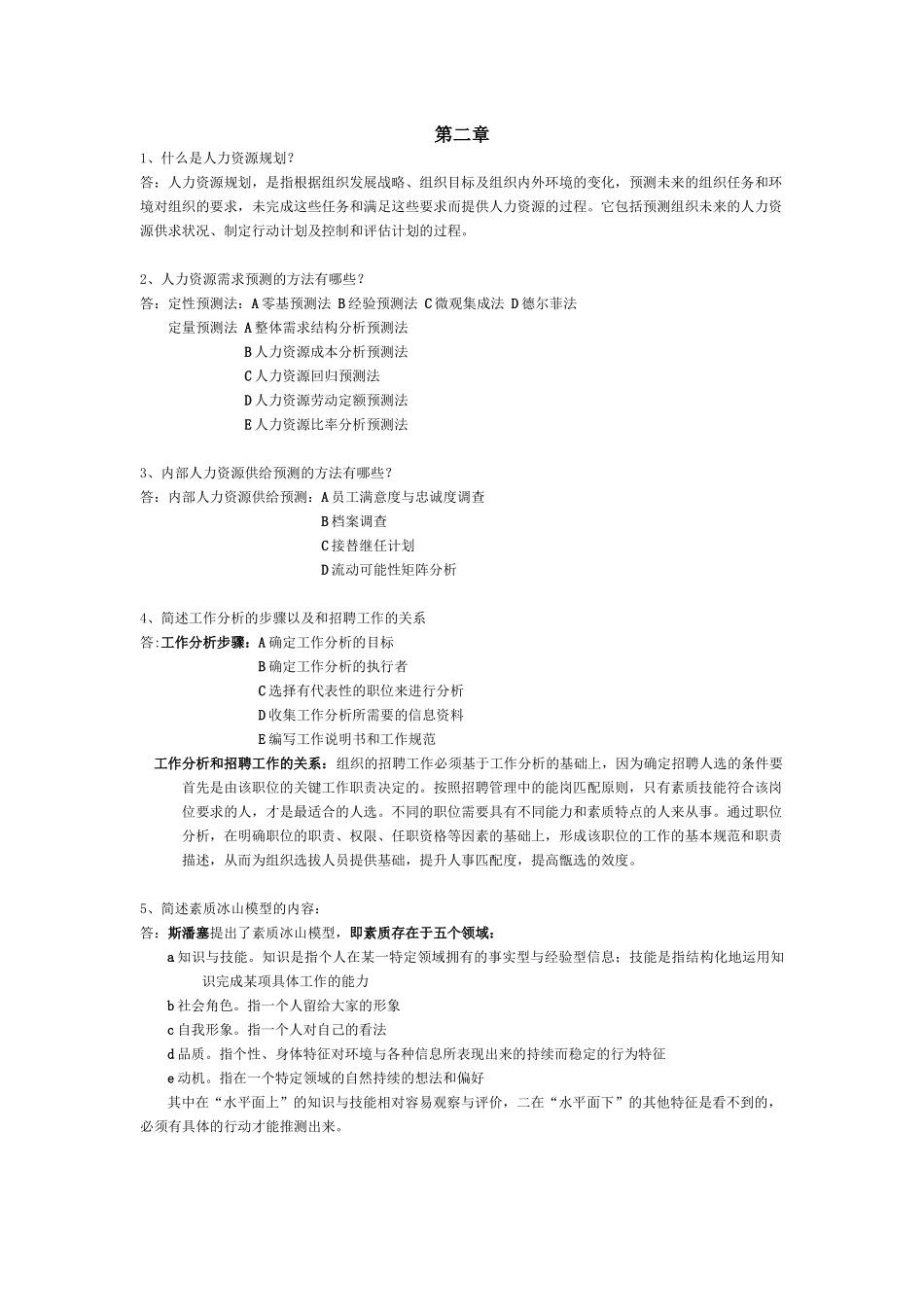 招聘与甄选(update)_第2页