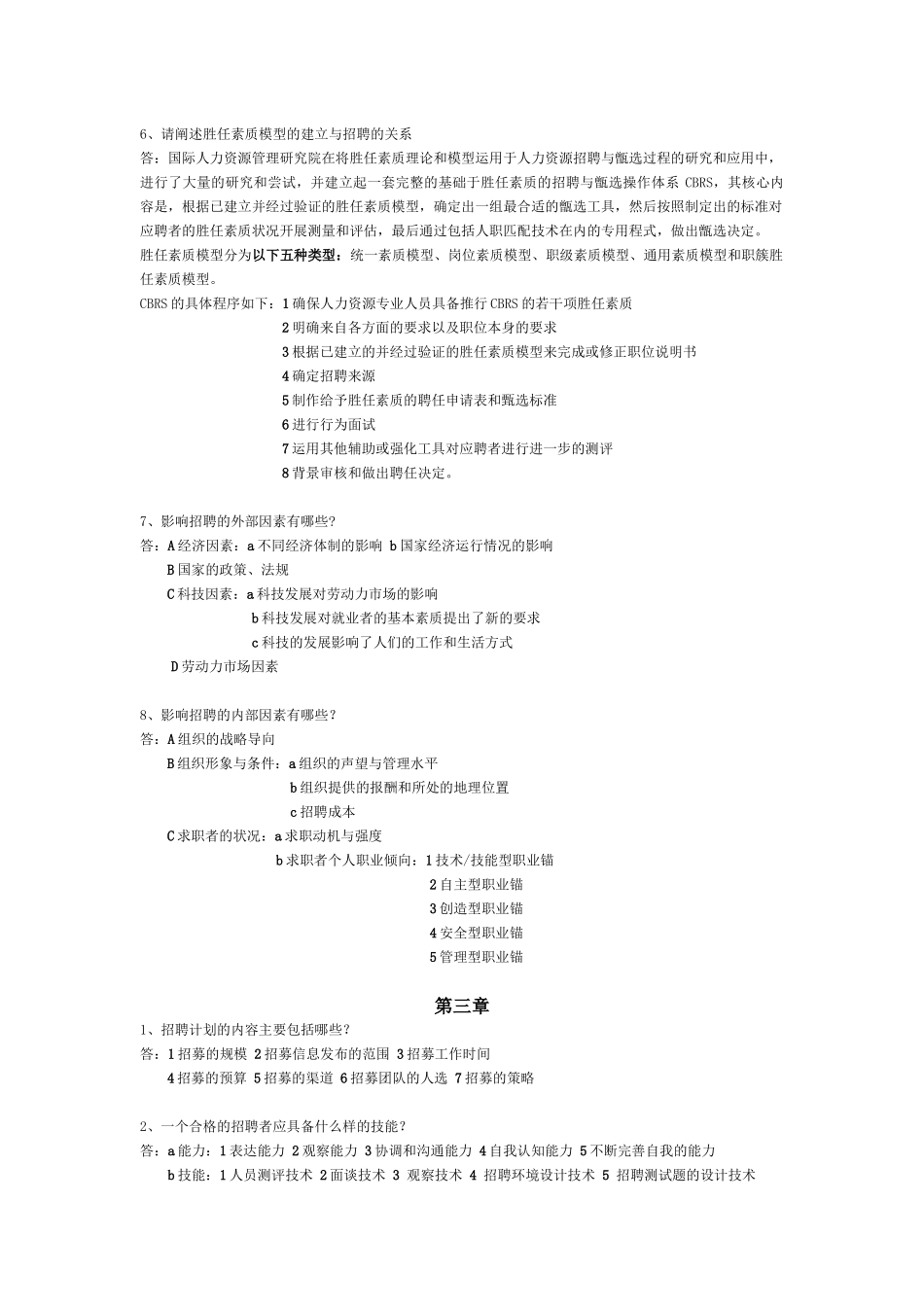 招聘与甄选(update)_第3页