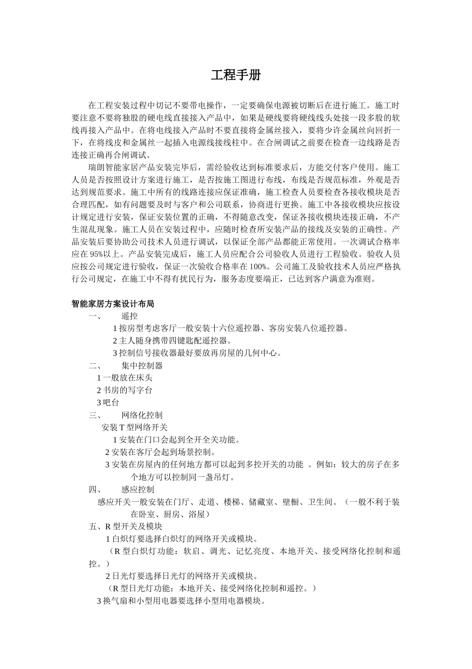 阻波器使用工程手册_第1页
