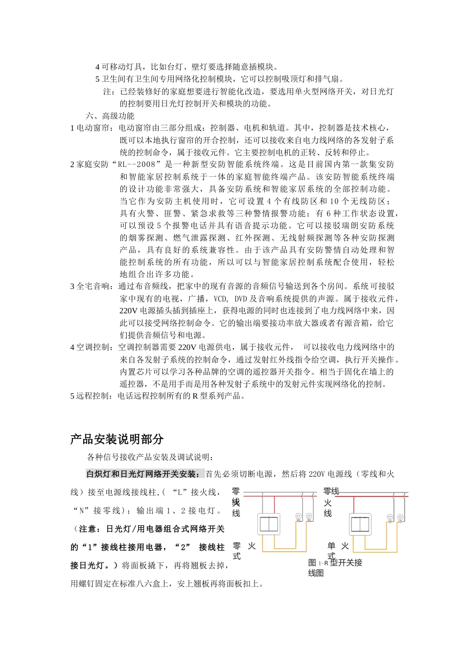 阻波器使用工程手册_第2页