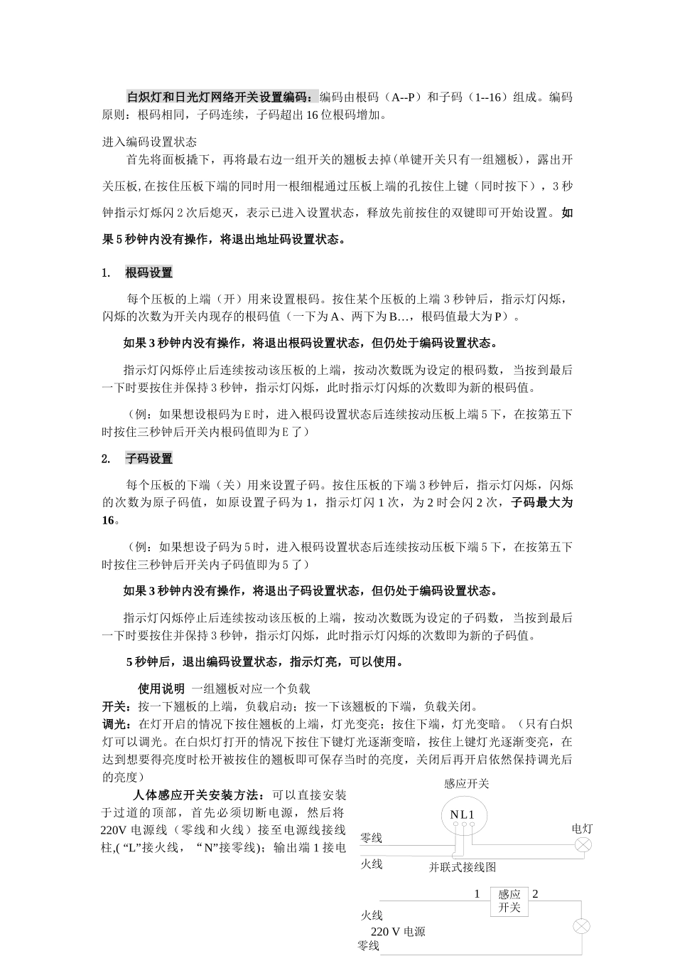 阻波器使用工程手册_第3页